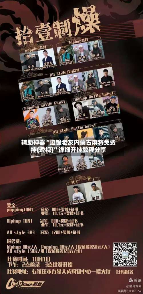 辅助神器“边锋老友内蒙古麻将免费挂(透视)	”详细开挂教程分享-第2张图片