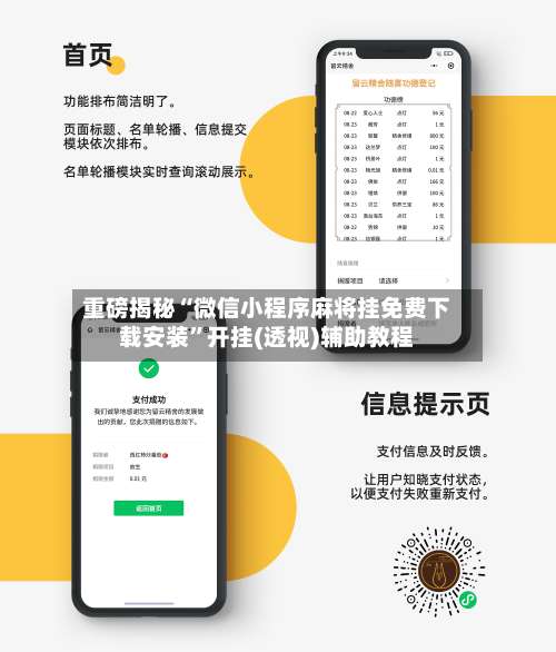 重磅揭秘“微信小程序麻将挂免费下载安装”开挂(透视)辅助教程-第1张图片