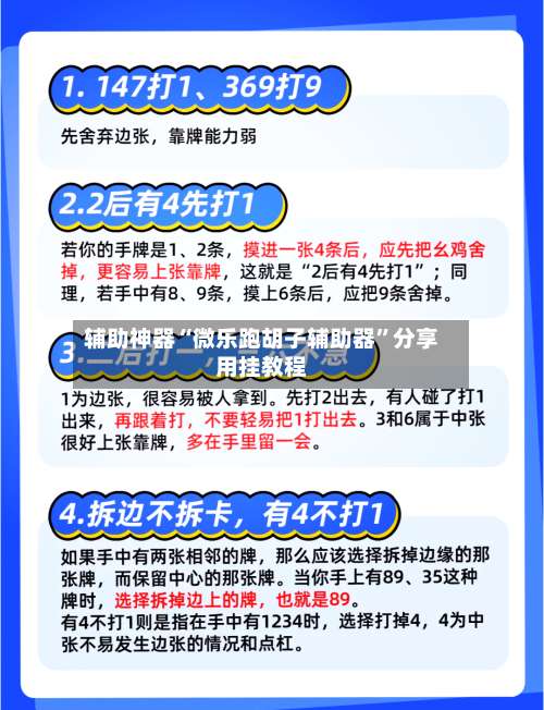 辅助神器“微乐跑胡子辅助器”分享用挂教程-第2张图片