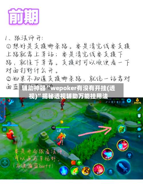 辅助神器“wepoker有没有开挂(透视)”揭秘透视辅助万能挂用法-第1张图片