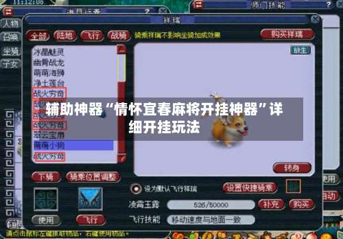 辅助神器“情怀宜春麻将开挂神器”详细开挂玩法-第2张图片