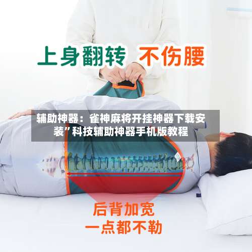 辅助神器：雀神麻将开挂神器下载安装	”科技辅助神器手机版教程-第2张图片