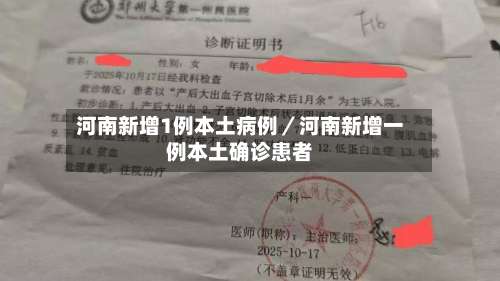 河南新增1例本土病例／河南新增一例本土确诊患者-第2张图片