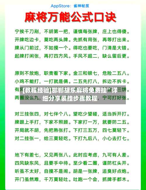[教程经验]邯郸胡乐麻将免费挂	”详细分享装挂步骤教程-第1张图片