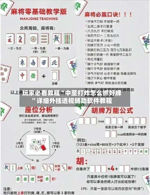 玩家必看教程“中至打炸怎么抓好牌	”详细外挂透视辅助软件教程-第1张图片