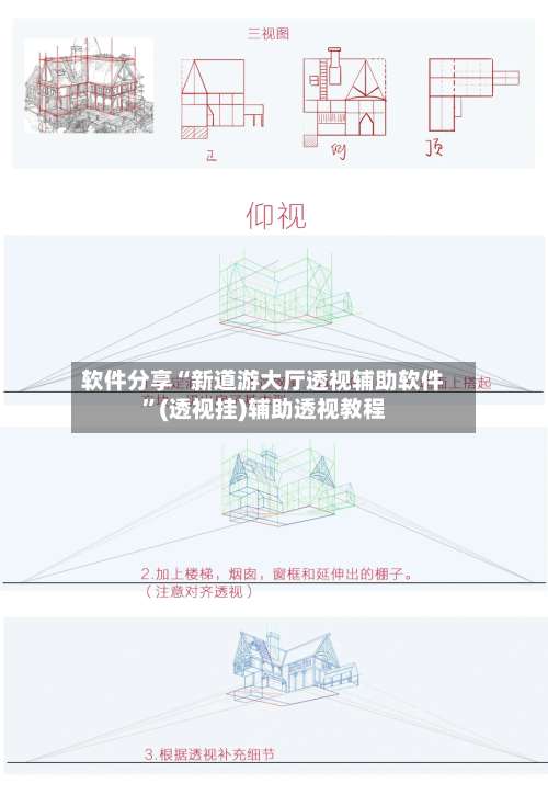 软件分享“新道游大厅透视辅助软件”(透视挂)辅助透视教程-第2张图片