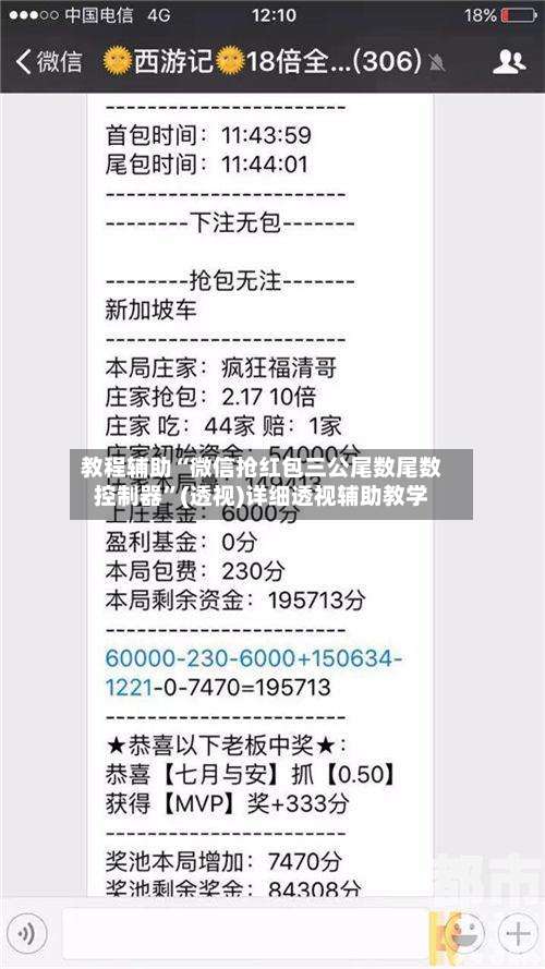 教程辅助“微信抢红包三公尾数尾数控制器”(透视)详细透视辅助教学-第2张图片
