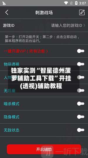 独家实测“智星德州菠萝辅助工具下载”开挂(透视)辅助教程-第1张图片