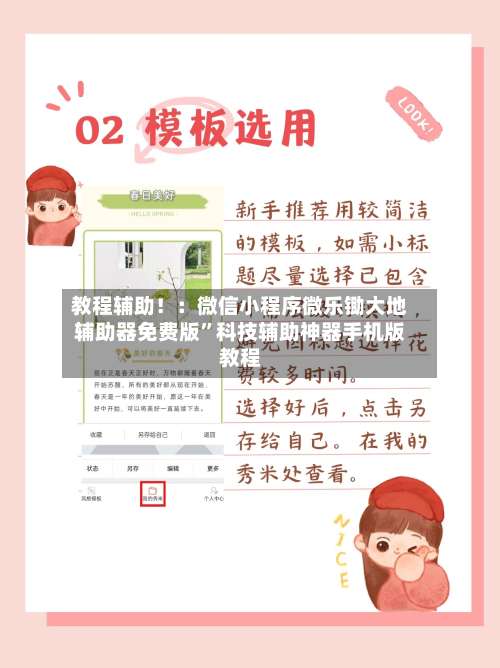 教程辅助！：微信小程序微乐锄大地辅助器免费版”科技辅助神器手机版教程-第2张图片