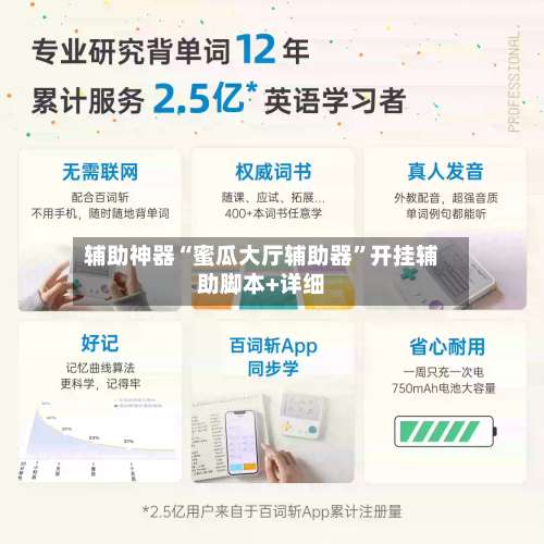 辅助神器“蜜瓜大厅辅助器	”开挂辅助脚本+详细-第1张图片