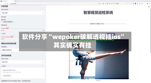 软件分享“wepoker破解透视挂ios”其实确实有挂-第2张图片
