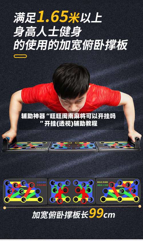 辅助神器“旺旺闽南麻将可以开挂吗	”开挂(透视)辅助教程-第1张图片