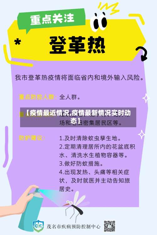 【疫情最近情况,疫情最新情况实时动态】-第2张图片