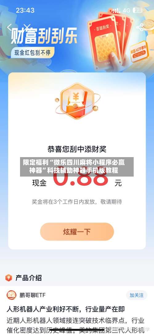 限定福利“微乐四川麻将小程序必赢神器”科技辅助神器手机版教程-第2张图片
