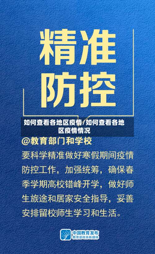 如何查看各地区疫情/如何查看各地区疫情情况-第1张图片