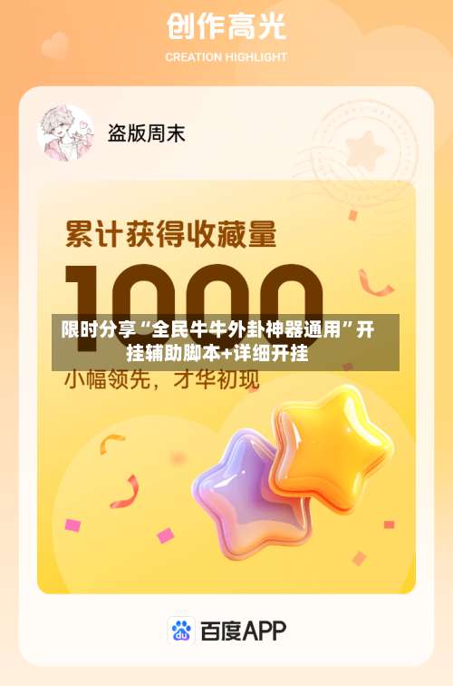 限时分享“全民牛牛外卦神器通用”开挂辅助脚本+详细开挂-第3张图片