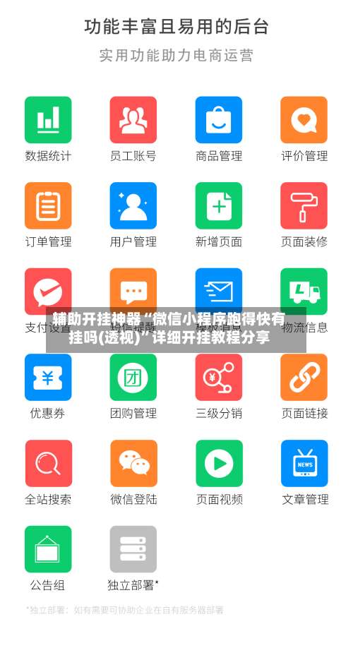辅助开挂神器“微信小程序跑得快有挂吗(透视)”详细开挂教程分享-第3张图片