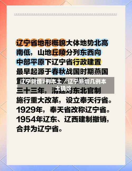 辽宁新增7例本土／辽宁新增几例本土确诊-第2张图片