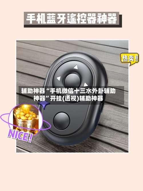 辅助神器“手机微信十三水外卦辅助神器	”开挂(透视)辅助神器-第1张图片