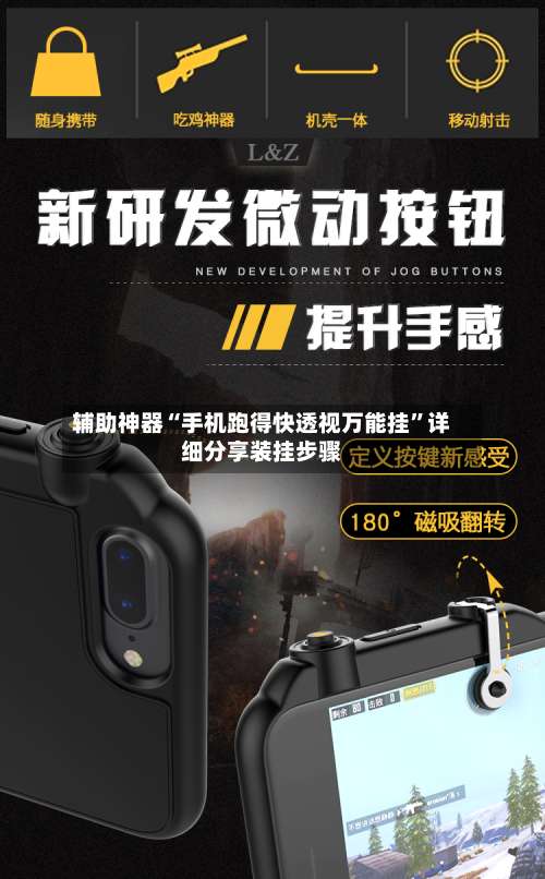 辅助神器“手机跑得快透视万能挂”详细分享装挂步骤-第1张图片