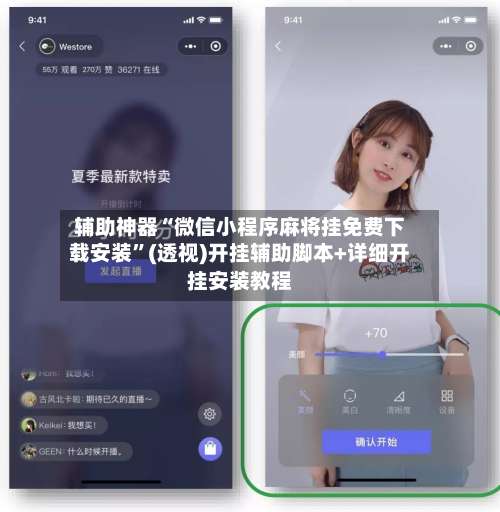辅助神器“微信小程序麻将挂免费下载安装	”(透视)开挂辅助脚本+详细开挂安装教程-第3张图片