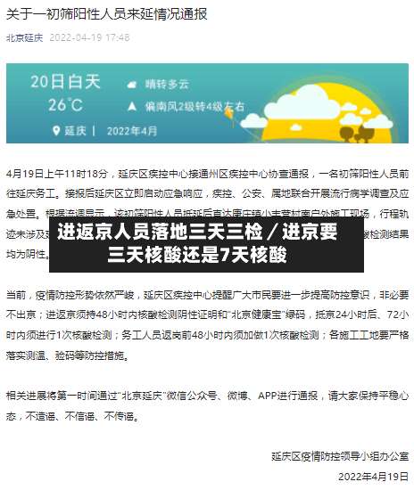 进返京人员落地三天三检／进京要三天核酸还是7天核酸-第2张图片