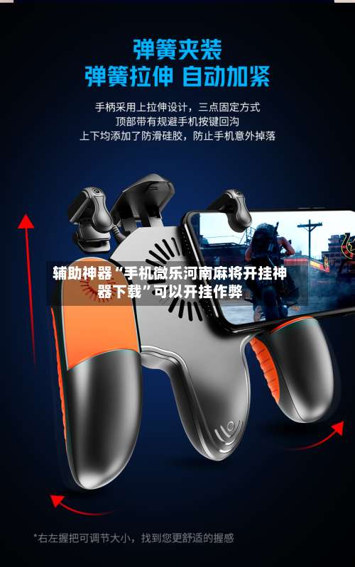 辅助神器“手机微乐河南麻将开挂神器下载”可以开挂作弊-第2张图片