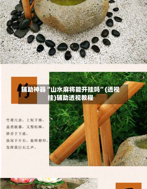 辅助神器“山水麻将能开挂吗”(透视挂)辅助透视教程-第3张图片