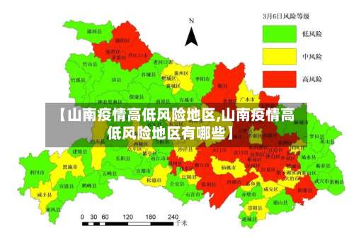 【山南疫情高低风险地区,山南疫情高低风险地区有哪些】-第1张图片