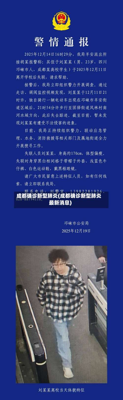 成都确诊新型肺炎(成都确诊新型肺炎最新消息)-第1张图片