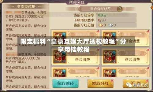 限定福利“皇豪互娱大厅透视教程	”分享用挂教程-第2张图片