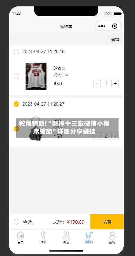 教程辅助!“财神十三张微信小程序辅助”详细分享装挂-第1张图片