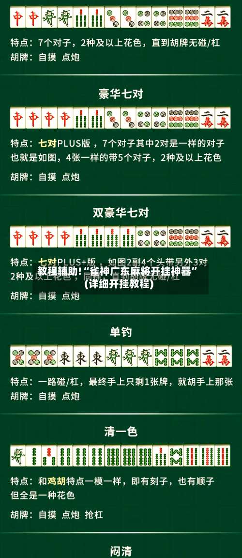教程辅助!“雀神广东麻将开挂神器”(详细开挂教程)-第3张图片