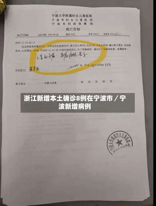 浙江新增本土确诊8例在宁波市／宁波新增病例-第1张图片