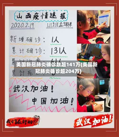 美国新冠肺炎确诊数超141万(美国新冠肺炎确诊超204万)-第2张图片