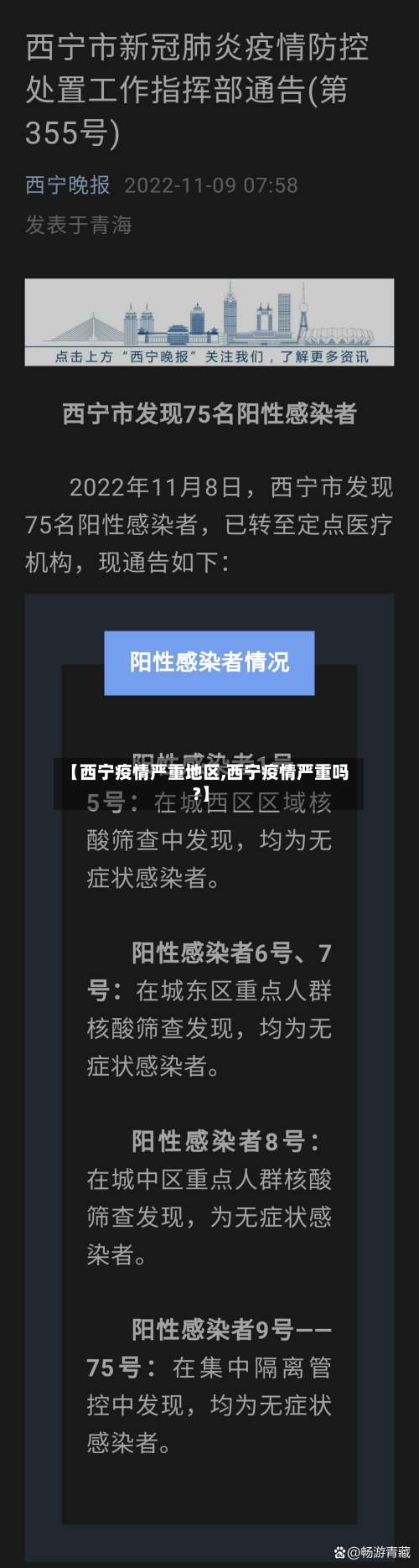 【西宁疫情严重地区,西宁疫情严重吗?】-第1张图片
