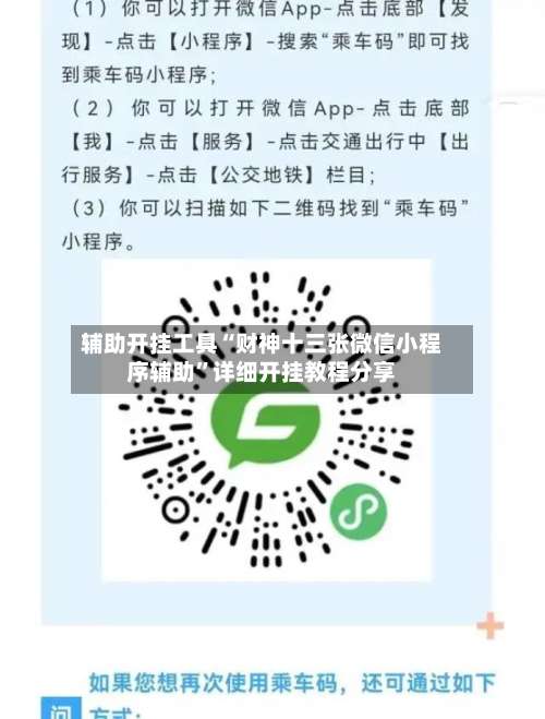 辅助开挂工具“财神十三张微信小程序辅助	”详细开挂教程分享-第2张图片