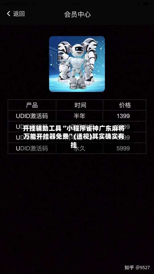 开挂辅助工具“小程序雀神广东麻将万能开挂器免费	”(透视)其实确实有挂-第1张图片