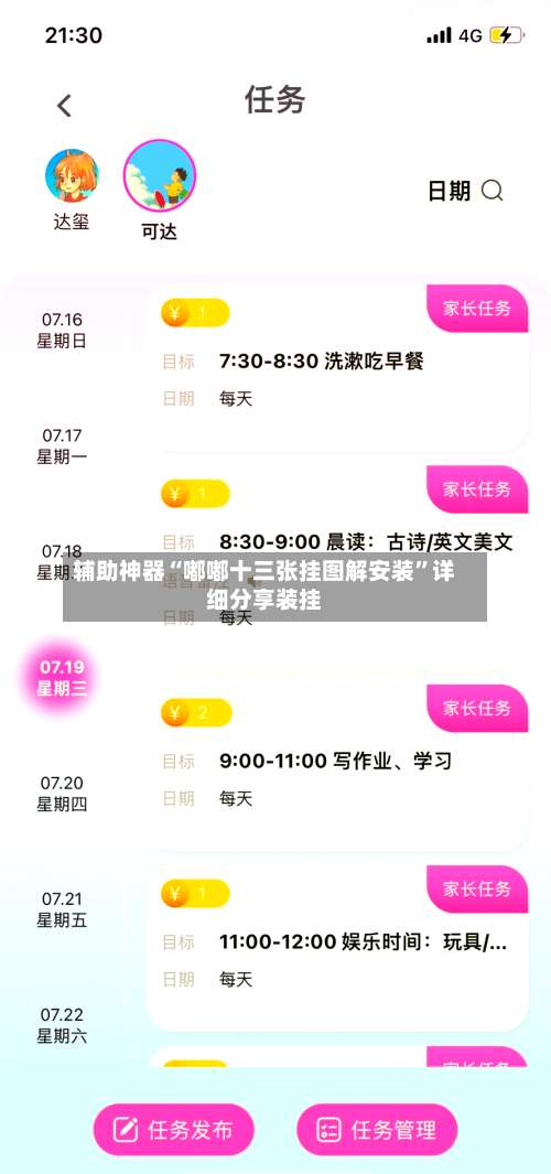 辅助神器“嘟嘟十三张挂图解安装”详细分享装挂-第2张图片