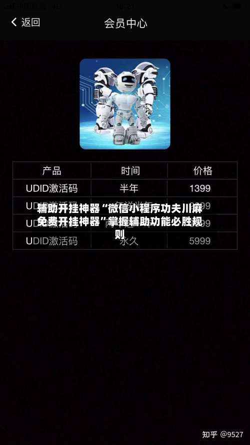 辅助开挂神器“微信小程序功夫川麻免费开挂神器	”掌握辅助功能必胜规则-第2张图片