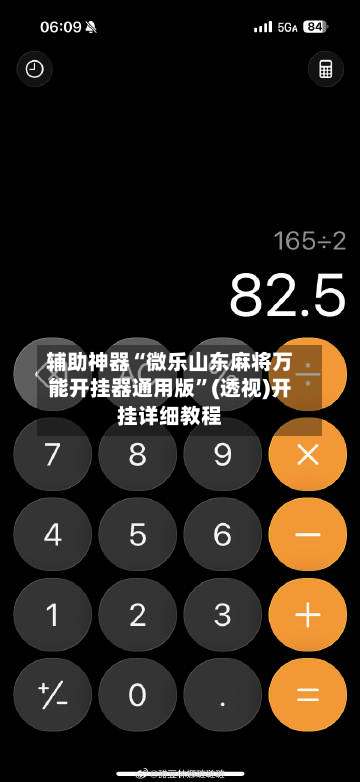 辅助神器“微乐山东麻将万能开挂器通用版”(透视)开挂详细教程-第3张图片