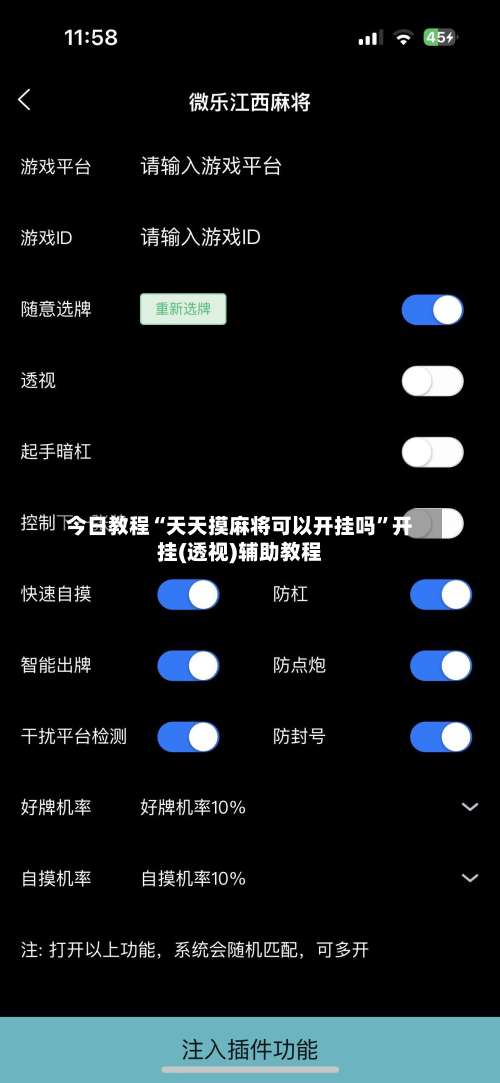 今日教程“天天摸麻将可以开挂吗	”开挂(透视)辅助教程-第1张图片