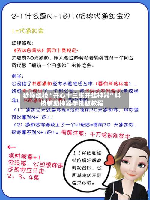 秒懂经验“开心十三张开挂神器”科技辅助神器手机版教程-第2张图片