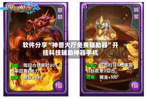 软件分享“神兽大厅免费辅助器”开挂科技辅助神器手机-第1张图片