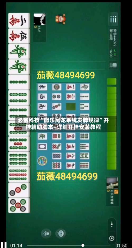 必备科技“微乐窝龙系统发牌规律”开挂辅助脚本+详细开挂安装教程-第1张图片