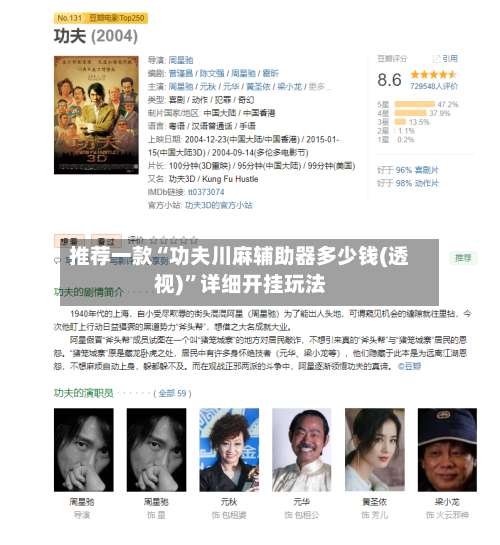 推荐一款“功夫川麻辅助器多少钱(透视)	”详细开挂玩法-第2张图片