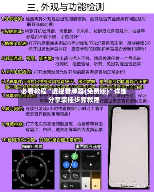 必看教程“透视看牌器(免费版)”详细分享装挂步骤教程-第1张图片