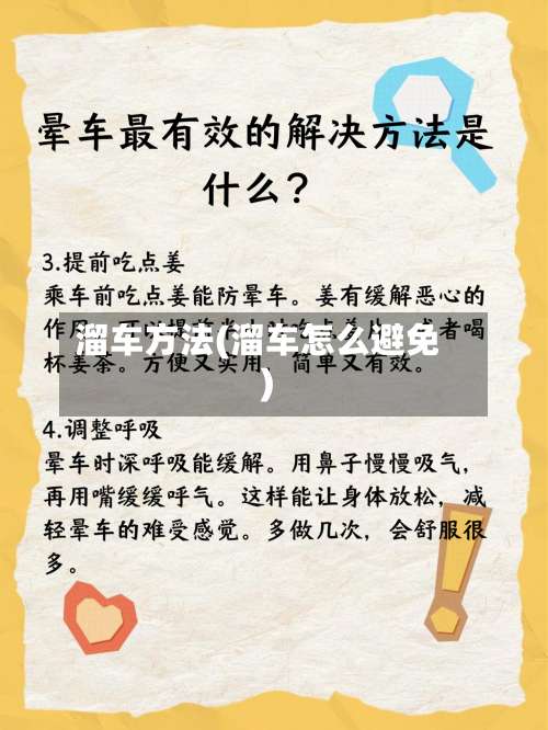 溜车方法(溜车怎么避免)-第2张图片