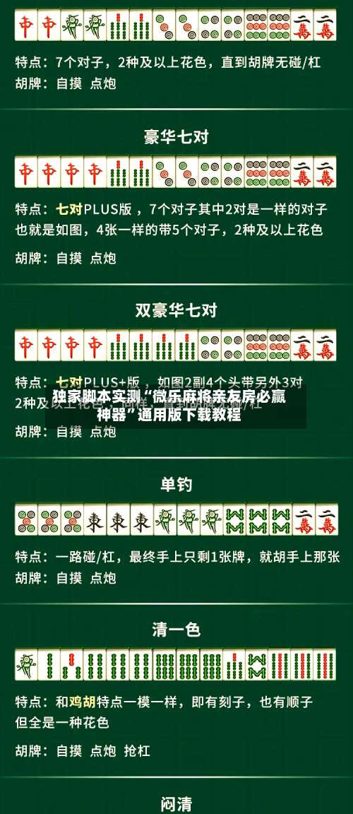 独家脚本实测“微乐麻将亲友房必赢神器	”通用版下载教程-第1张图片