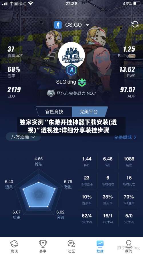 独家实测“东游开挂神器下载安装(透视)”透视挂!详细分享装挂步骤-第1张图片